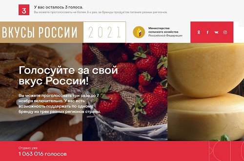 «Вкусы России»: проголосуйте за ягоды Подмосковья